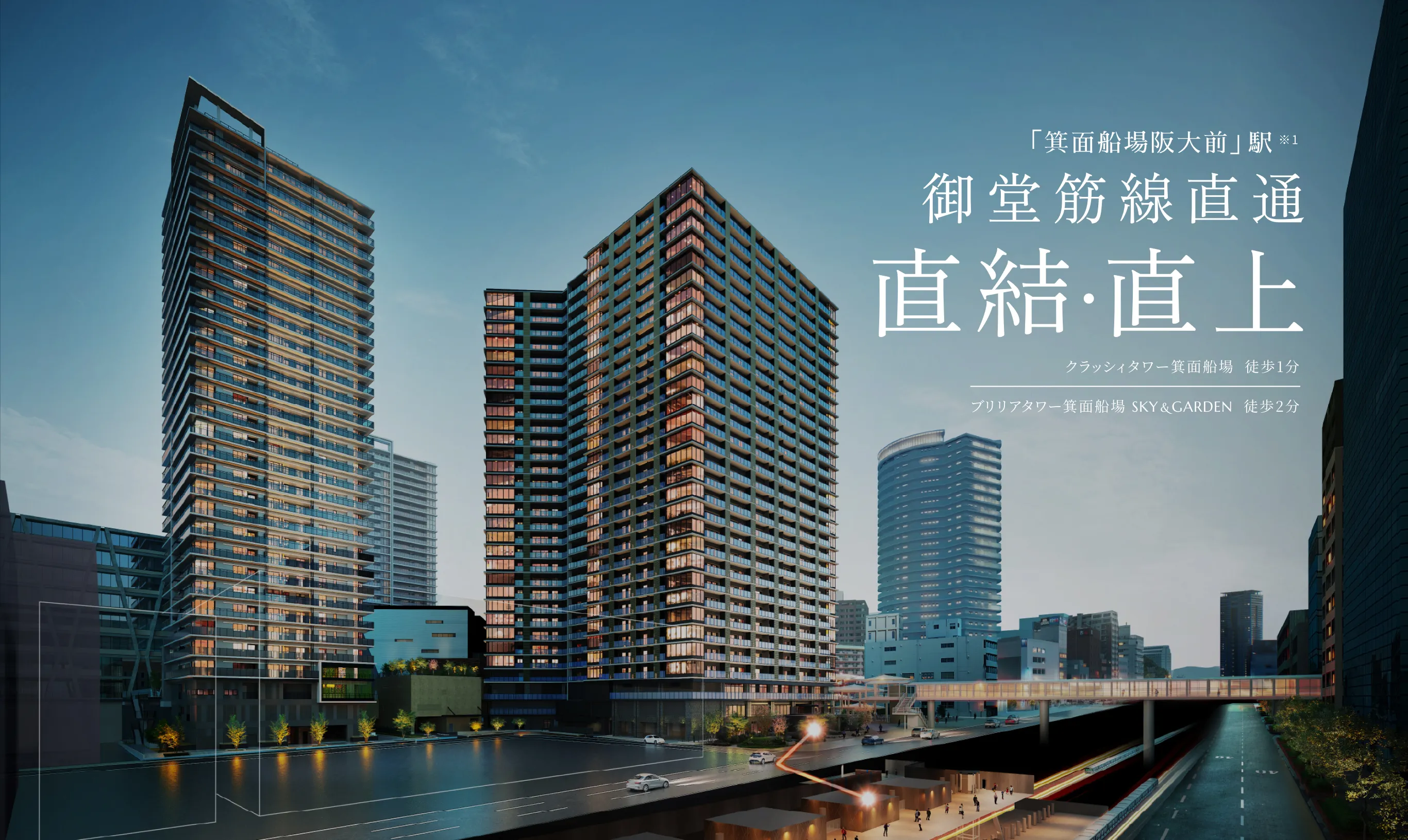 「箕面船場阪大前」駅イメージ図・「WTOWERS箕面船場」外観完成予想CG